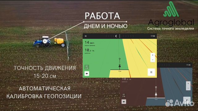 Агронавигатор Агроглобал курсоуказатель Agroglobal