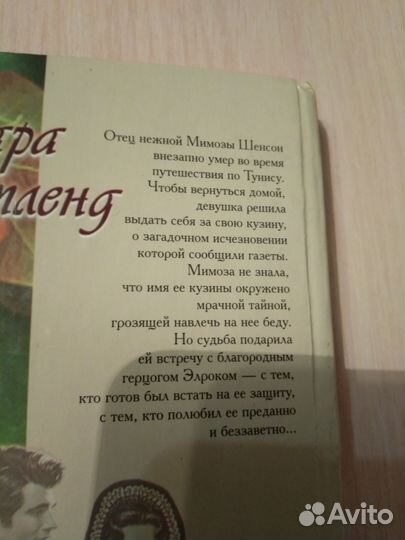 Любовь среди руин Барбара Картленд