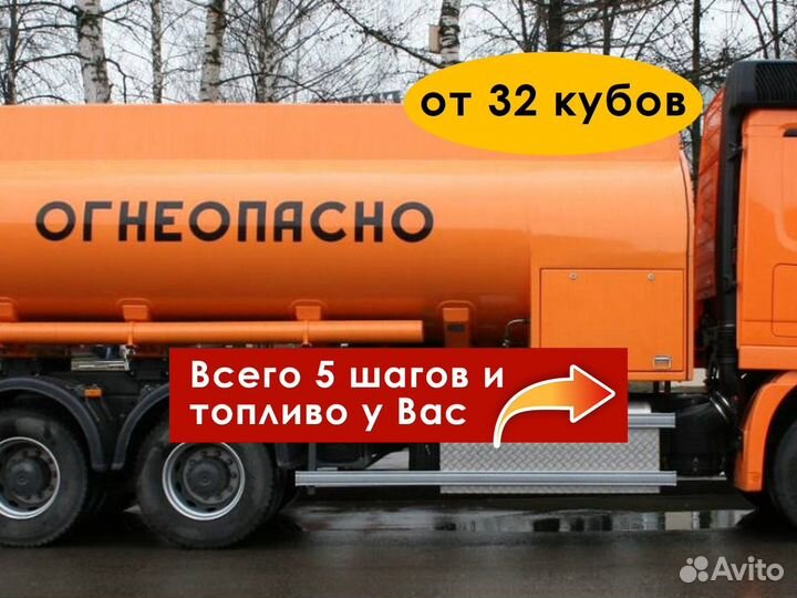 Бензин. Доставка Бензина. Бензин оптом. от 32 кубо