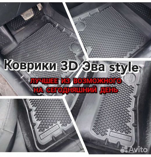 Автомобильные коврики Ева Kia Rio