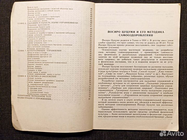 Сохранение здоровья пальцевыми упражнениями