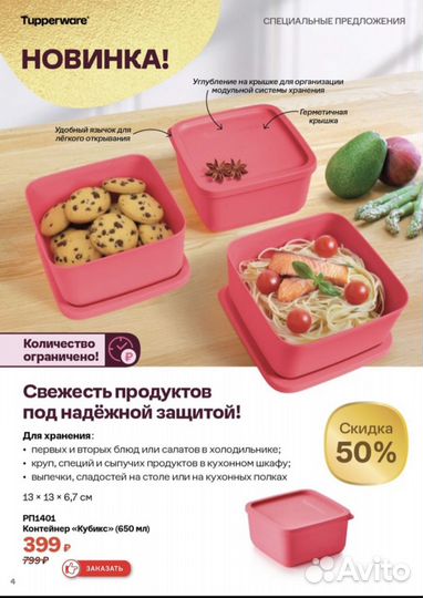 Контейнер Кубикс Tupperware