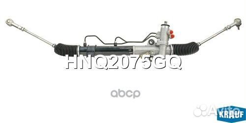 Рулевая рейка HNQ2075GQ Krauf