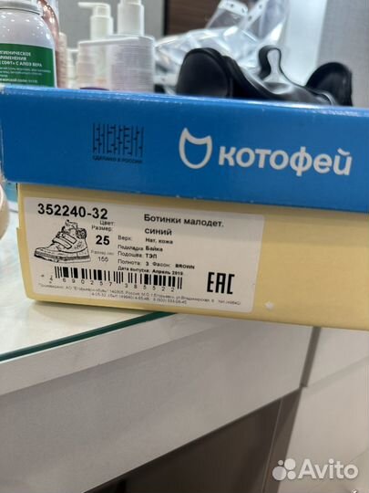 Ботинки котофей 25