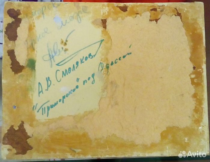 Смоляков А. В. Приморское под Одессой к/м 23х18 см