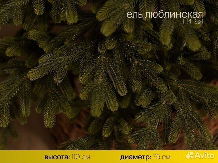 Елка искусственная литая Люблинская 110 см