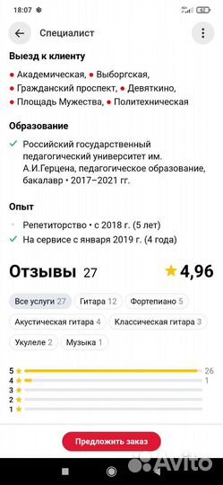 Обучение игре на гитаре