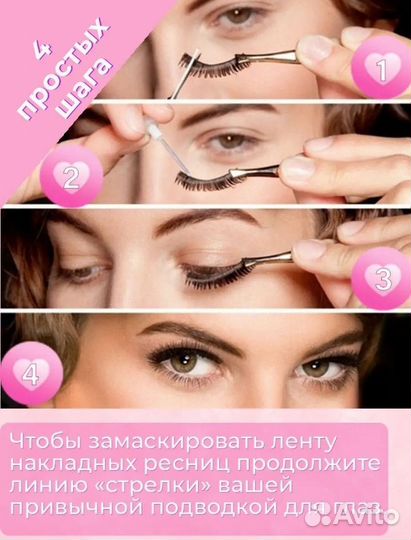 Накладные ресницы + клей