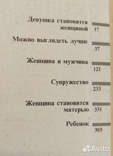 Книги энциклопедия для женщин Камасутра