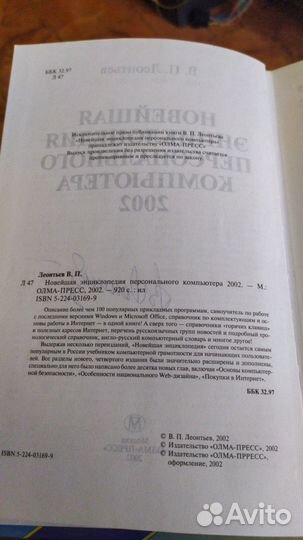 Энциклопедия персонального компьютера отА до Я