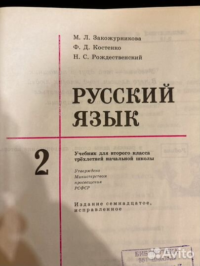 Учебник русский язык 2 класс СССР