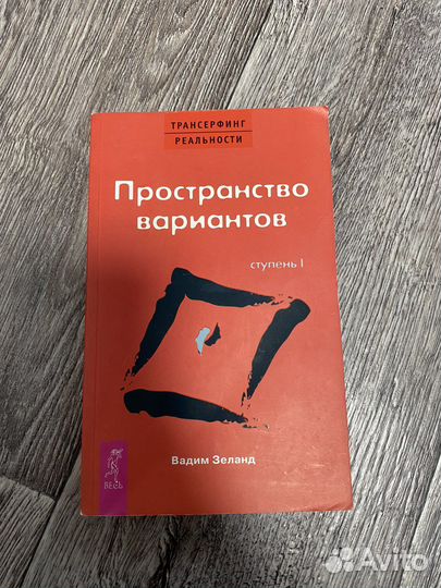 Книга пространство вариантов