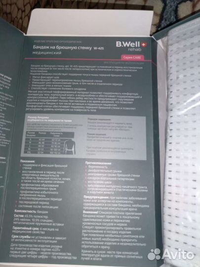 Бандаж на брюшную стенку