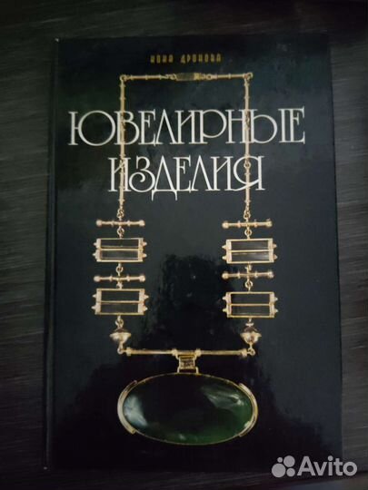 Книги по ювелирному делу