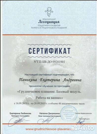 Грудничковое плавание