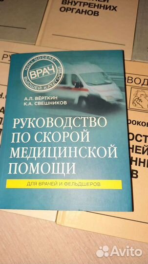 Медицинские книги