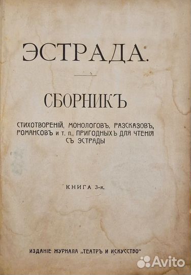 Эстрада. Сборник. Конволют