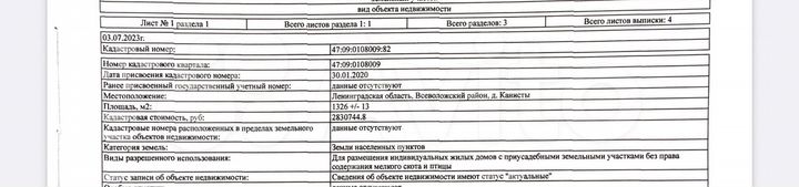 Участок 13,3 сот. (ИЖС)