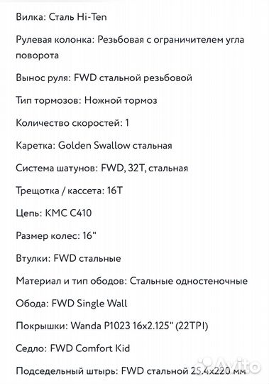 Детский велосипед