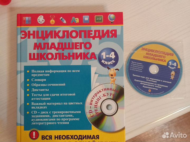 Детская энциклопедия с диском