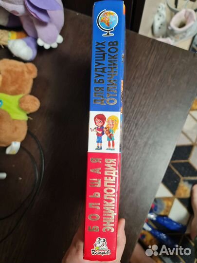 Большая Энциклопедия для будущих отличников