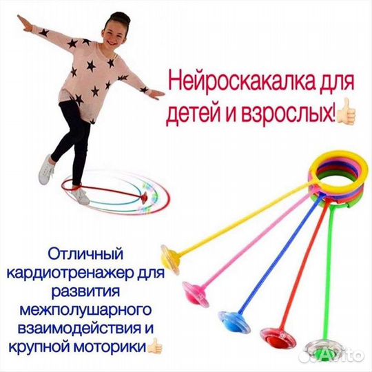 Нейроскакалка