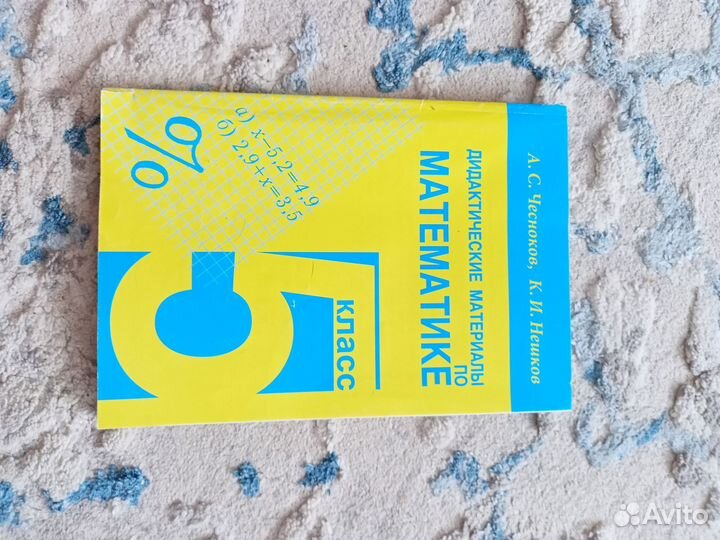 Дидактические материалы по математике 6 класс