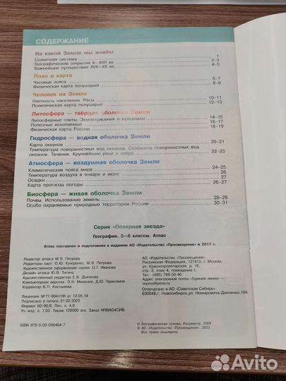 География, Атлас 5-6 класс. Полярная звезда