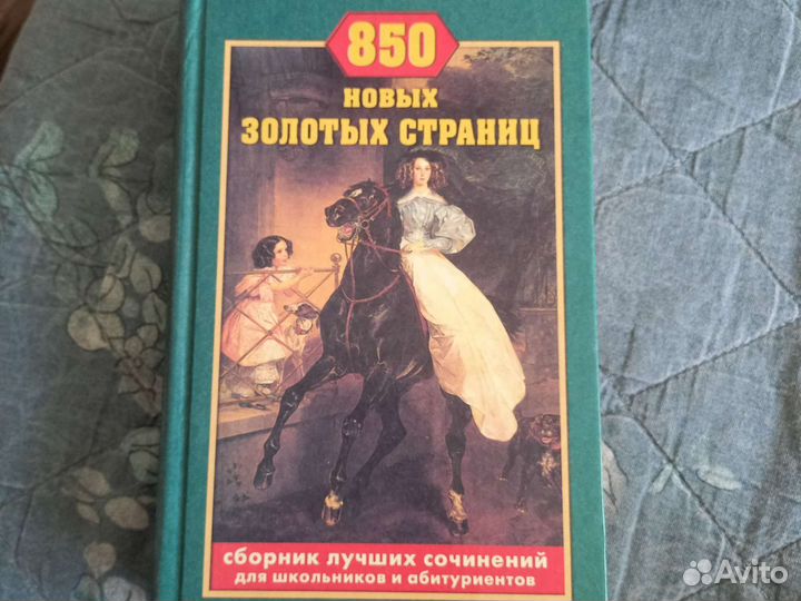 Сборник лучших сочинений для школьников