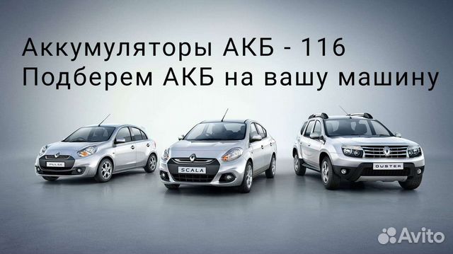 Аккумуляторы на легковые и грузовые автомобили