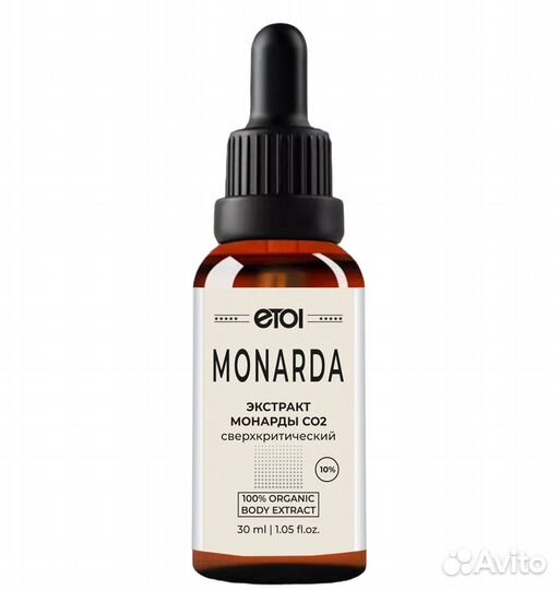 Монарда / Экстракт Монарды 30 мл Опт