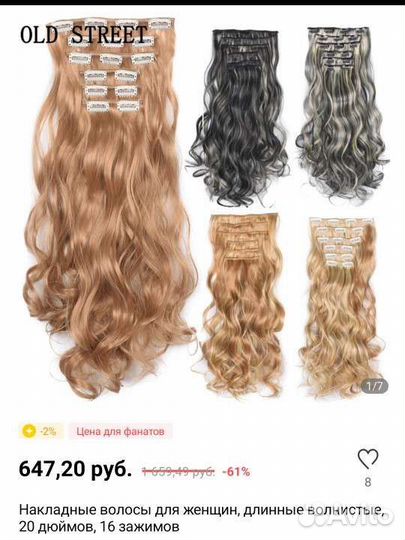 Волосы на заколках новые