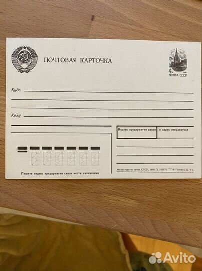 Карточка почтовая 1986, 1990, 1991гг