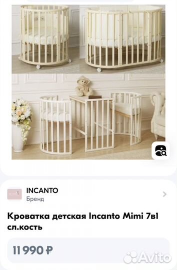 Детская кровать