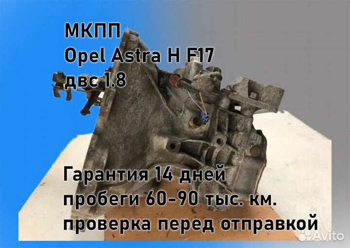 МКПП Opel Astra H 1.8 F17