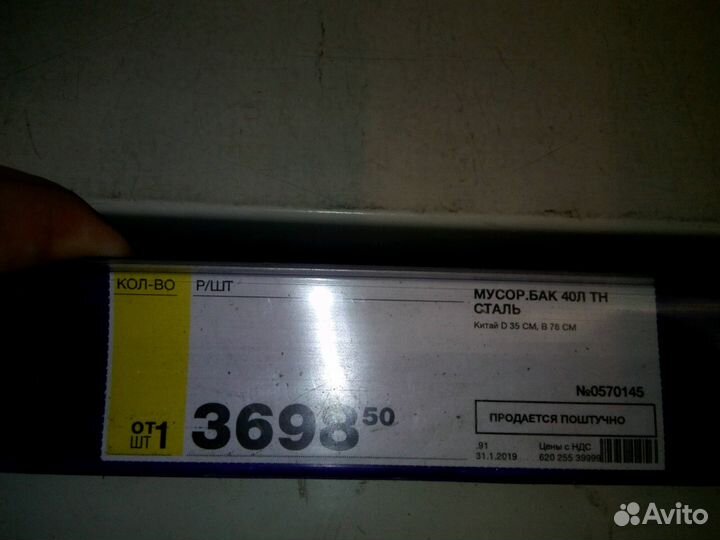 Контейнер для мусора 40л