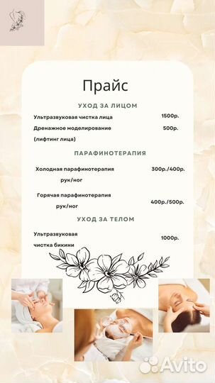 Депиляция, шугаринг, полимерная (skins)
