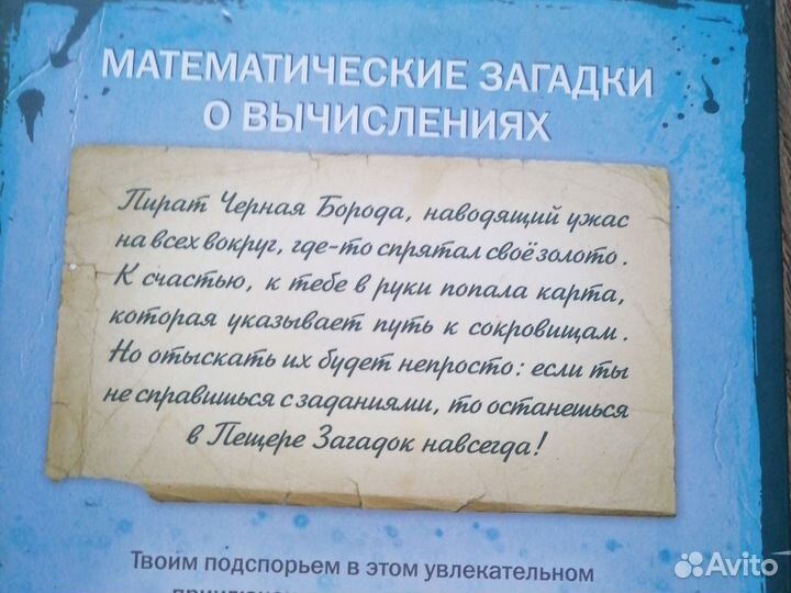 Книга пещера загадок