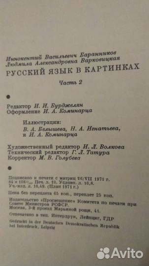 Русский язык в картинках ч. 2 Лейпциг ГДР 1971 г