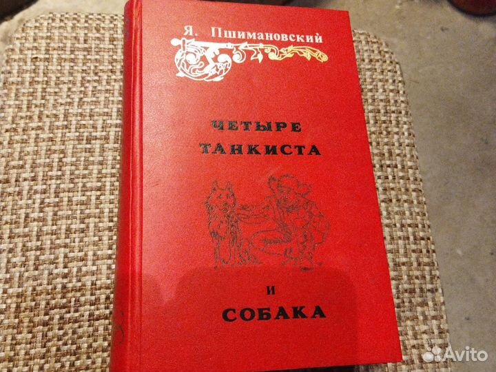 Четыре танкиста и собака