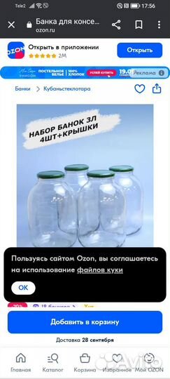 Банки стеклянные 3 литра винтовые