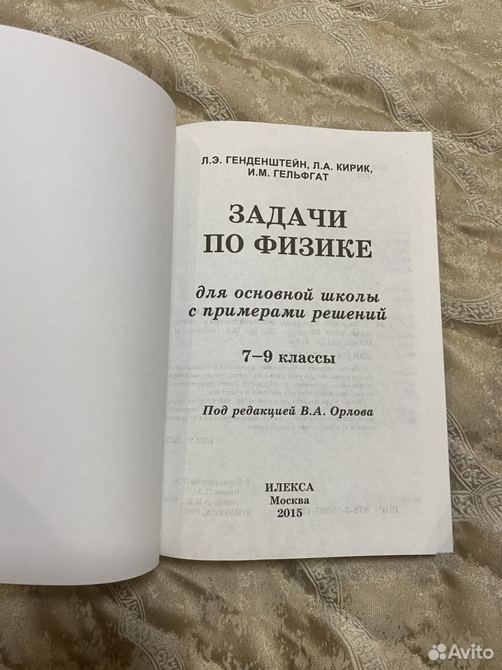 ГДЗ: ФИЗИКА 7 КЛАСС ГЕНДЕНШТЕЙН, КИРИК, ГЕЛЬФГАТ - ЗАДАЧНИК