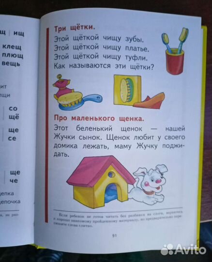 Букварь (Надежда Жукова)