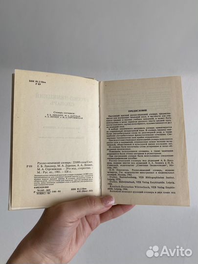 Русско немецкий словарь 22000 слов