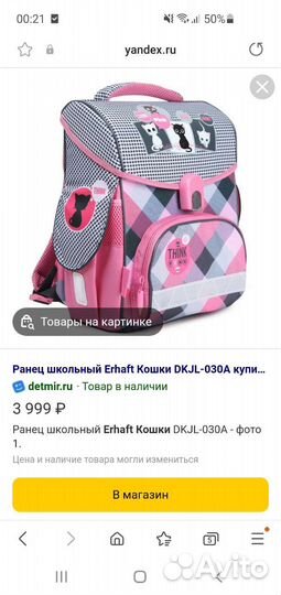 Рюкзак школьный для девочки