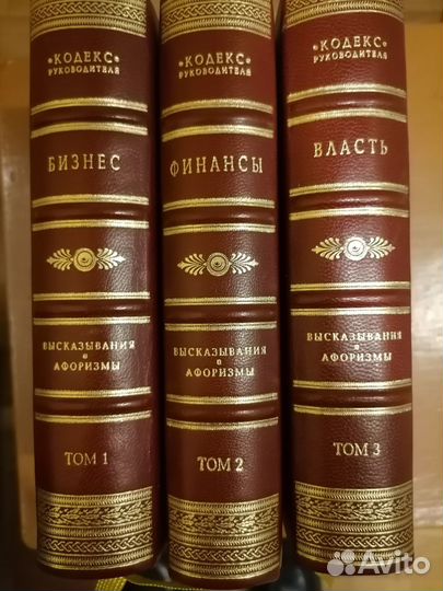 Кодекс руководителя. Бизнес. Финансы. Власть