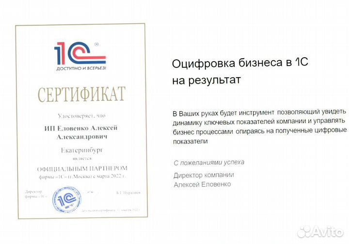 Программист 1С Настройка Обновление