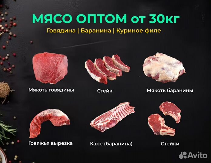 Мясо оптом /говядина/баранина/стейки