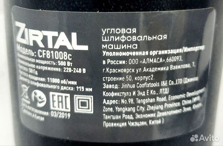 Ушм Zirtal CF81008c