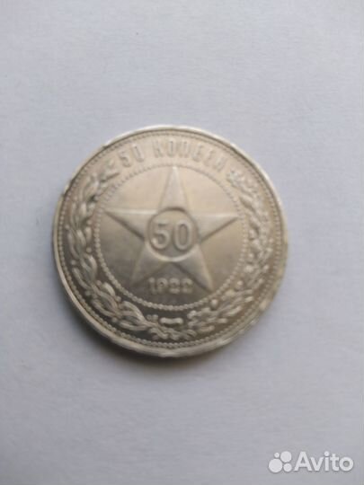 Один полтинник